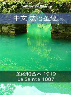 cover image of 中文 法语圣经